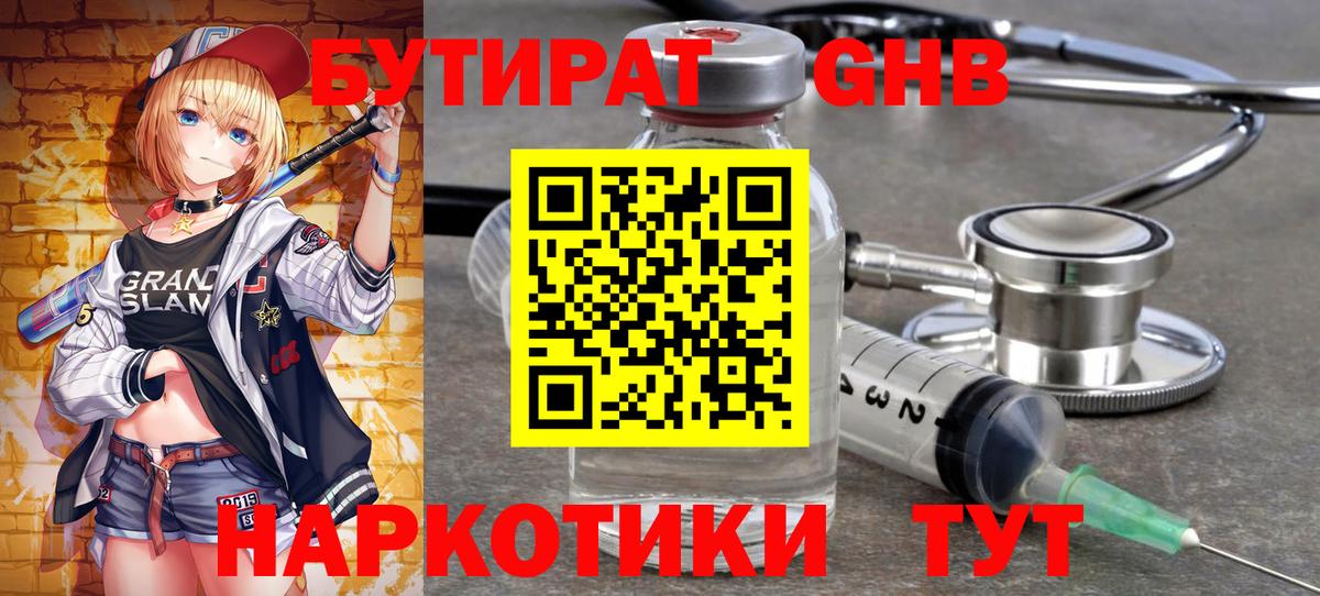 Кострома  Бутират 99%  Вход с VPN 