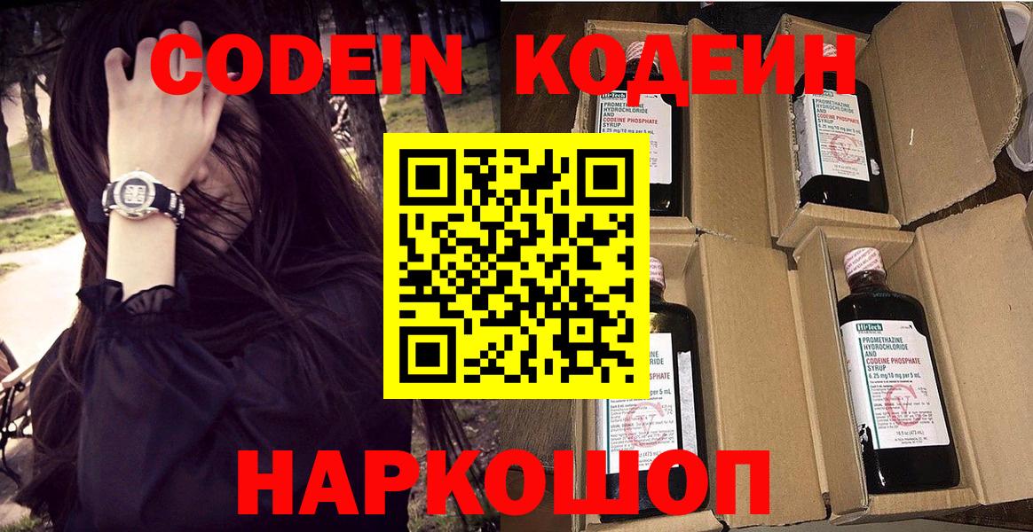 Codein Purple Drank  Вход с VPN  Кодеин Purple Drank  Кострома 