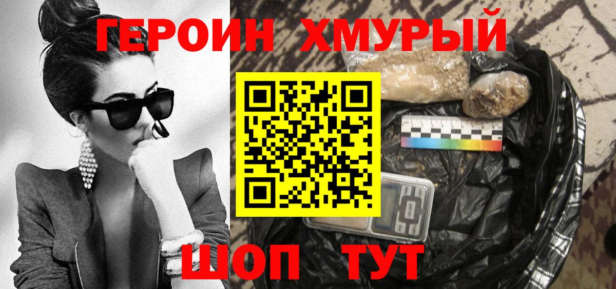 Героин  Героин VHQ  Вход с VPN  Кострома 